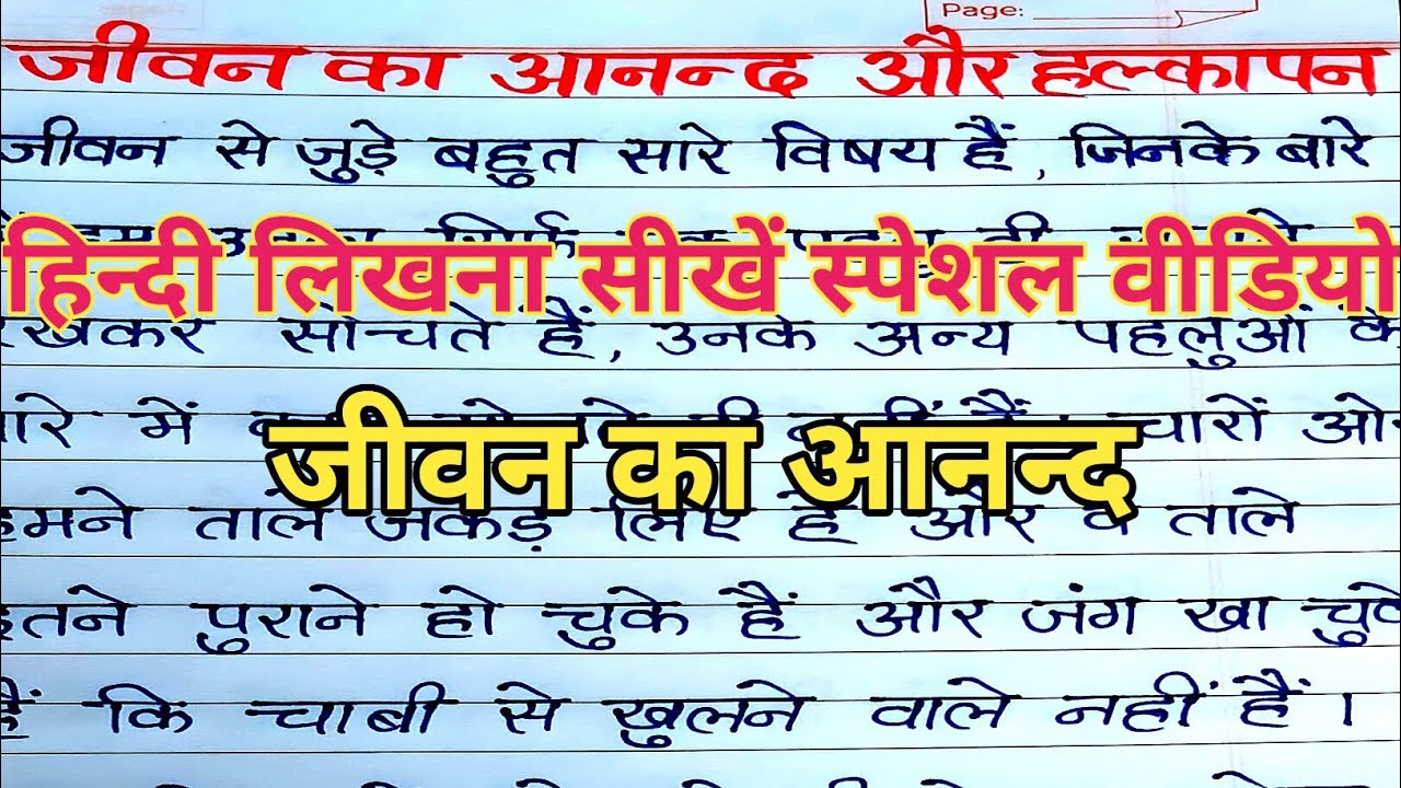 ✍️Hindi Likhna Sikhen Special Video  | Hindi Writing | Hindi Likhna Kaise Sikhen | Raman Vidhyarthi