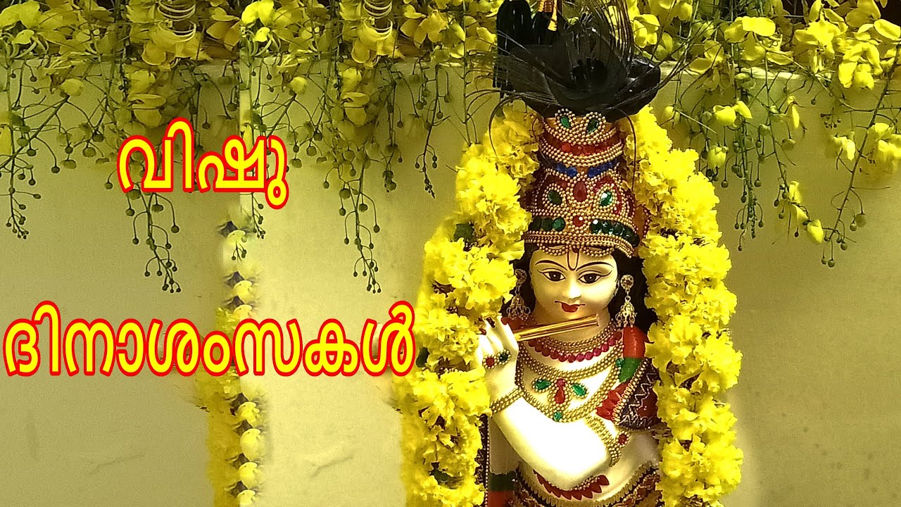 Kannante Radha Serial Morals | Vishu Dhinasamsakal | Happy Vishu | Vishu Quotes | Vishu 2020