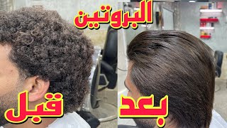 طريقة عمل البروتين الشعر الطويل(وهل البروتين سبب في تساقط الشعر )