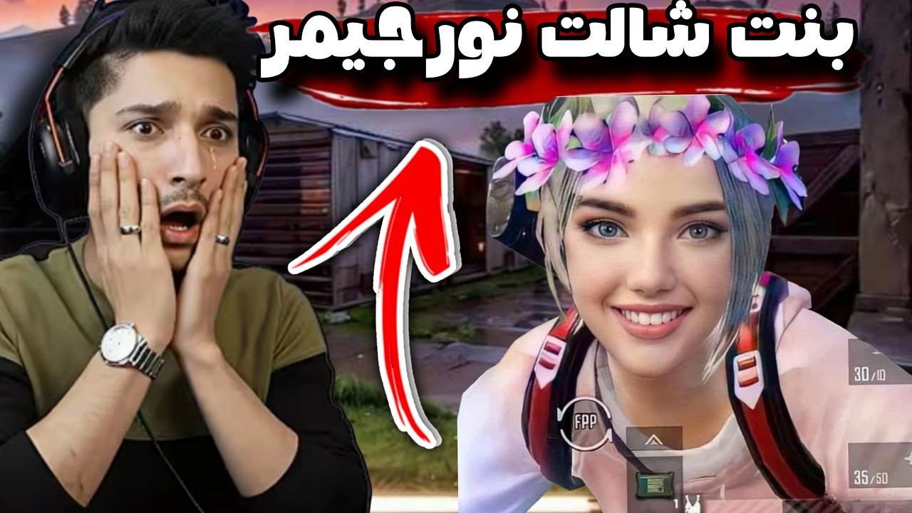 بنت شالت نورجيمر باخر الكيم  😱🔥 #ببجي #pubgmobile #ببجي_موبايل