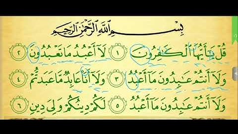 تهجئة سورة الكافرون