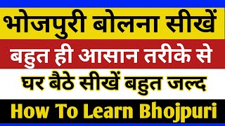 How To Learn Bhojpuri Language Through Hindi / How To Speak Fluent Bhojouri / Part-7/S.K Classes