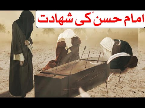 Shahadat Imam Hassan Documentary - Full Life | Hassan ibn e Ali as | Mehrban TV