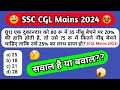 SSC CGL Mains 2024 || CGL Mains Maths || SSC CGL Mains