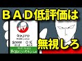 【Uber Eats】他店舗ダブルのbad低評価は気にするな PPDDは受けキャンするな
