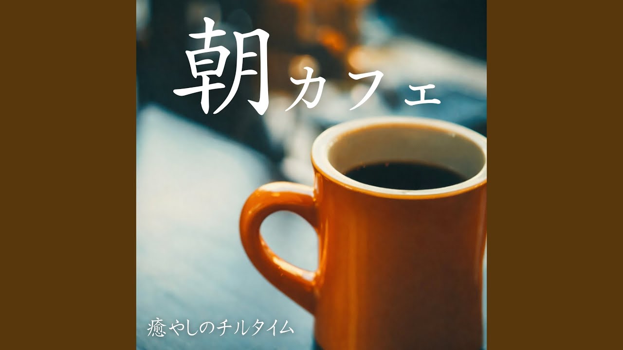 ナイトジャズ 落ち着きを取り戻す夜