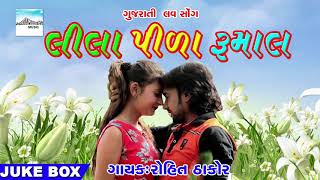 Presenting new rujarati romantic love gujarati song –lila pida rumal
|| songs | 2018 rohit thakor ...