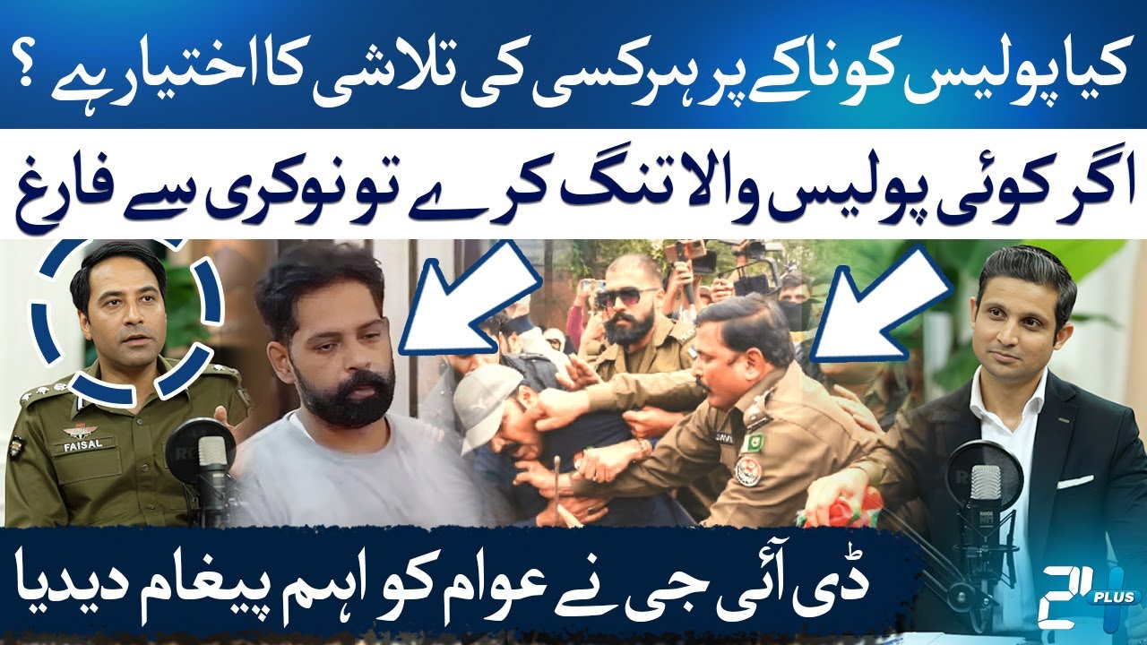 Police Powers vs Public Rights – DIG Lahore Tells the Truth | CCD Punjab Police | RTS with 24 Plus