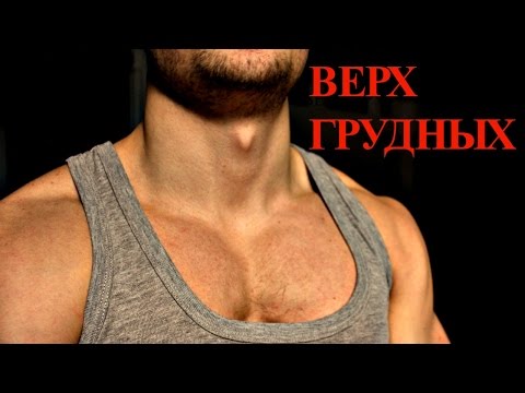 Как накачать грудные верхние мышцы в домашних условиях