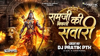 Ramji Ki Nikli Sawari (Circuit Mix) | Dj Pratik PTK | रामजी की निकली सवारी Dj | Ram Navami Dj Song