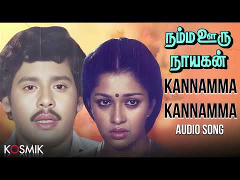 Kannamma Kannamma Song | கண்ணம்மா கண்ணம்மா | Namma Oor Nayagan Movie Songs | Rajesh Kanna