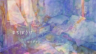 Rokudenashi - Waiting [Official Video] by ロクデナシ / Rokudenashi 2,672,469 views 2 years ago 4 minutes, 16 seconds