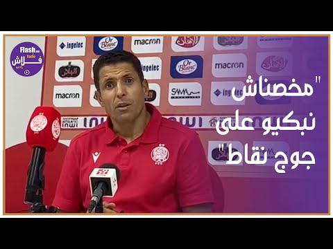 عموتة:"ضيعنا ضربة جزاء ماشي نهاية العالم او جبران ضيع من قبل..ومخصناش نبكيو على جوج نقاط"