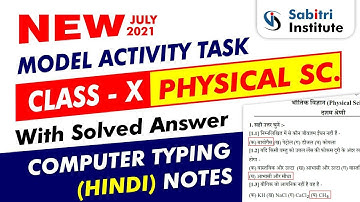 WBBSE Class 10 / Physical Science / New Model Activity Task July 2021 / With Solved  Answer