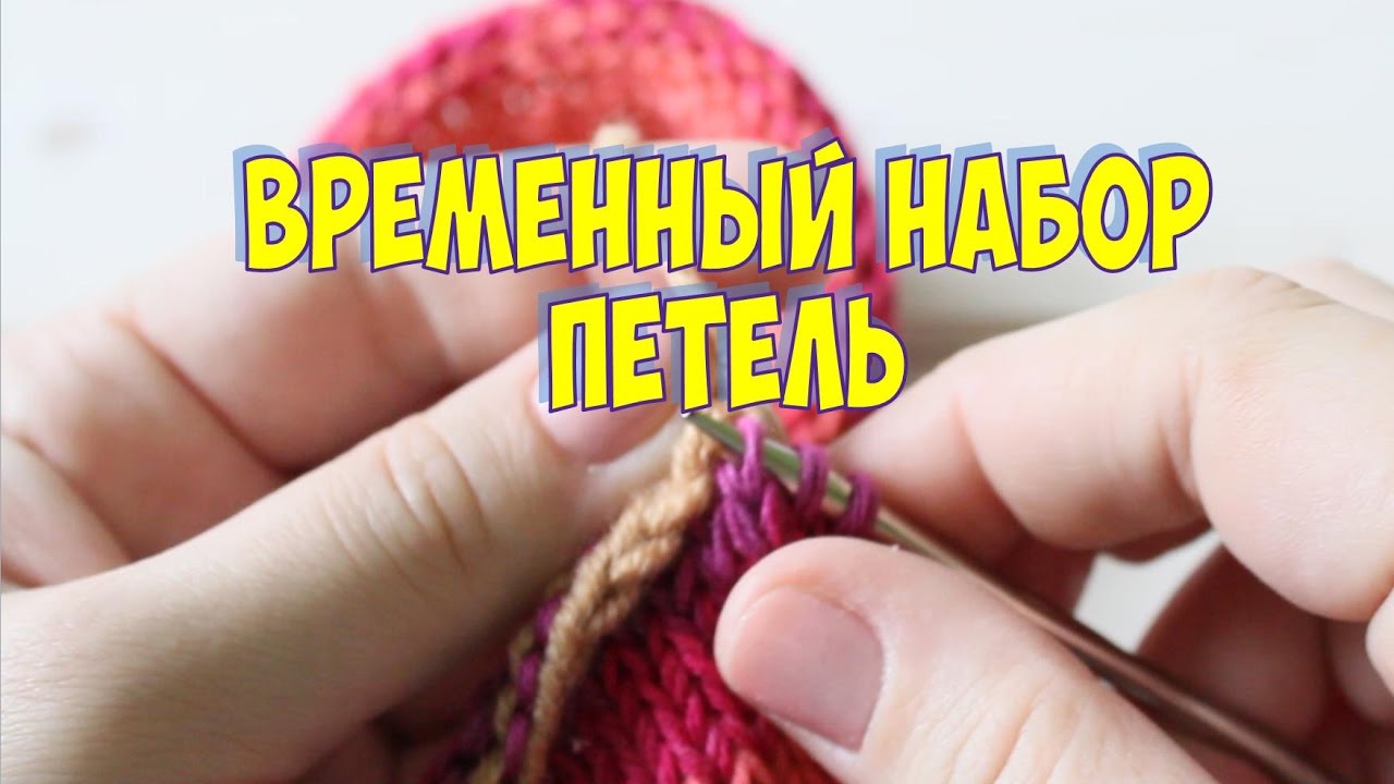 Простой набор петель с открытым краем для вязания спицами / Crochet Cast On