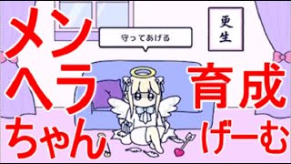 [Menhera-chan] A live commentary of a sickly cute girlfriend raising game screenshot 3