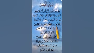 Surah Al-Hashr سورة الحشر #surah​ #surahhashr #surahalhashr