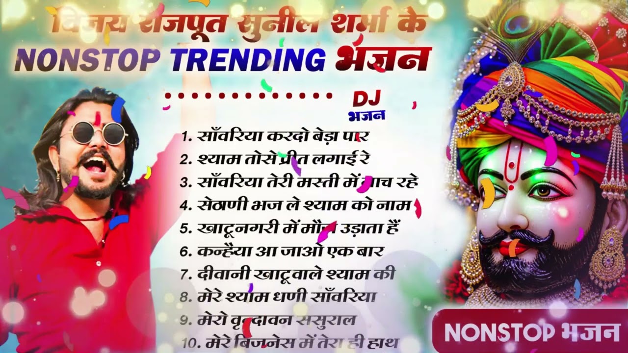 2026 आते ही छा गया यह श्याम भजन ।Khatu Shyam DJ Bhajan |Khatu Shyam DJ Song 2026 #viralvideo #bhajan