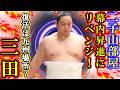 【二子山部屋】幕内昇進を狙う「三田」九州場所で復帰か？番付はどこまで落ちるのか?再十両から幕内への現実的ルートを徹底検証　【大相撲 ３月場所　futagoyama 節分　】