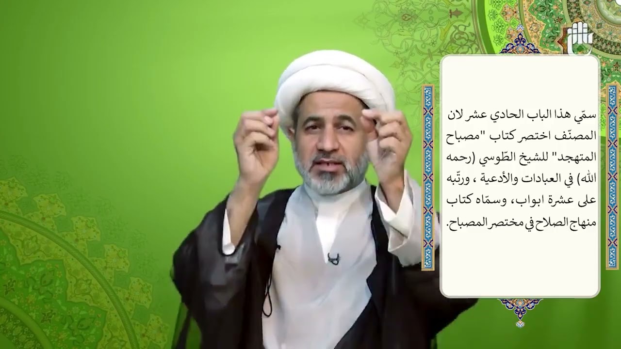 1 - دورة شرح الباب الحادي عشر ( الدرس الاول)