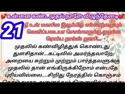 ந உன மனச ல இர க க ற எல ல த த ய ம வ ள ப பட ய ச ன னத க க ம தல ல ர ம ப த ங க ஸ த ளச Love