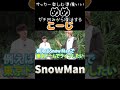 【SnowMan 向井康二 目黒蓮】無人島でサッカーする事が夢だっためめとその夢を奪ってしまったと落ち込む向井康二&準備が良かった目黒蓮 めめこじ