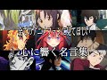【感動MAD/AMV】心に響く名言集【地球儀】【高画質】【セリフ入り】【全てのアニメファンに見てほしい】
