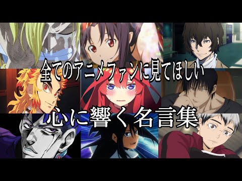 【感動MAD/AMV】心に響く名言集【地球儀】【高画質】【セリフ入り】【全てのアニメファンに見てほしい】