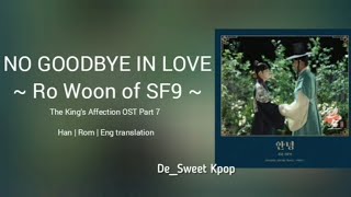 [1 HOUR] Rowoon (로운) of SF9 ~No Goodbye In Love (안녕) The King’s Affection (연모) OST Part 7 Lyrics/가사