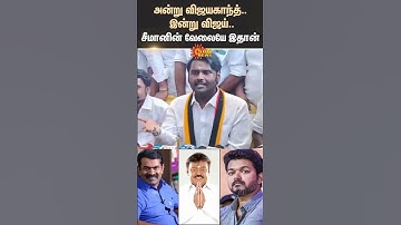 Vijaya Prabakaran About NTK Seeman | விஜயகாந்த் | TVK விஜய் | 2026 தேர்தல் | சன் நியூஸ்