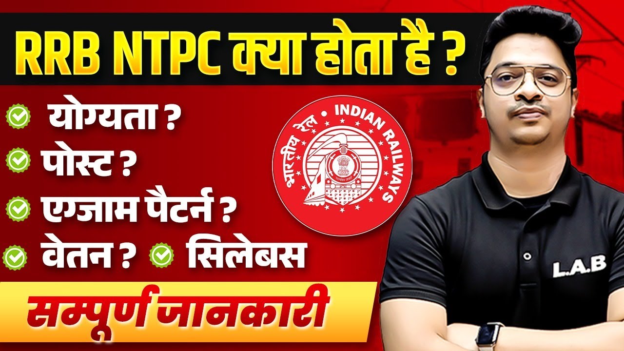 rrb-ntpc-kya-hota-hai-rrb-ntpc-qualification-post-exam-pattern