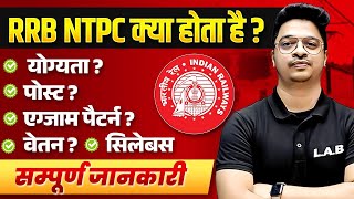 RRB NTPC KYA HOTA HAI | RRB NTPC QUALIFICATION, POST, EXAM PATTERN, SALARY, SYLLABUS | BY AMAN SIR