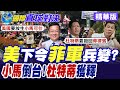 菲律賓政治動盪