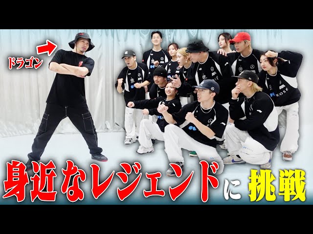 KOSÉ 8ROCKS] We took on a familiar legend! - YouTube