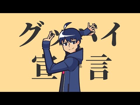 Rift - Goodbye Sengen/グッバイ宣言【Cover】(But my voice is dying)