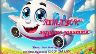 картинка: Музичне заняття 