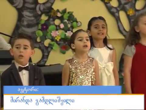 162-ე ბაღისადმი მიღძვნილი ღონისძიება