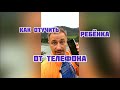 📱 Как отучить РЕБЁНКА от ТЕЛЕФОНА?