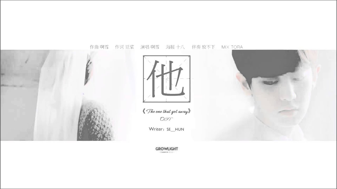 EXO 燦勳 CHANHUN - 他（ The one that got away 授權OST）
