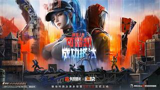 (CN) Girls' Frontline 2: Exilium × Rust - Official Collaboration Trailer