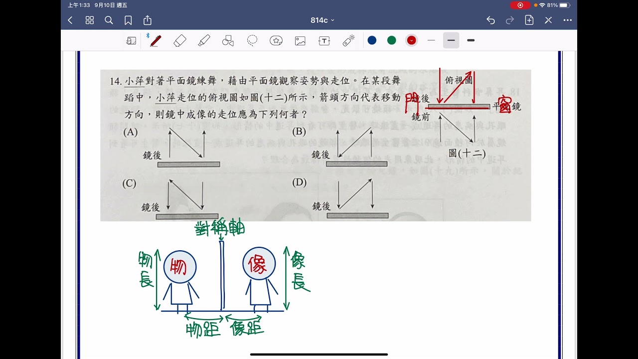 八上ch4-2 平面鏡成像，模考檢討(3種作法，最後一種必看!)