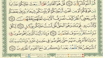 القرآن الكريم أيمن سويد الصفحة 135