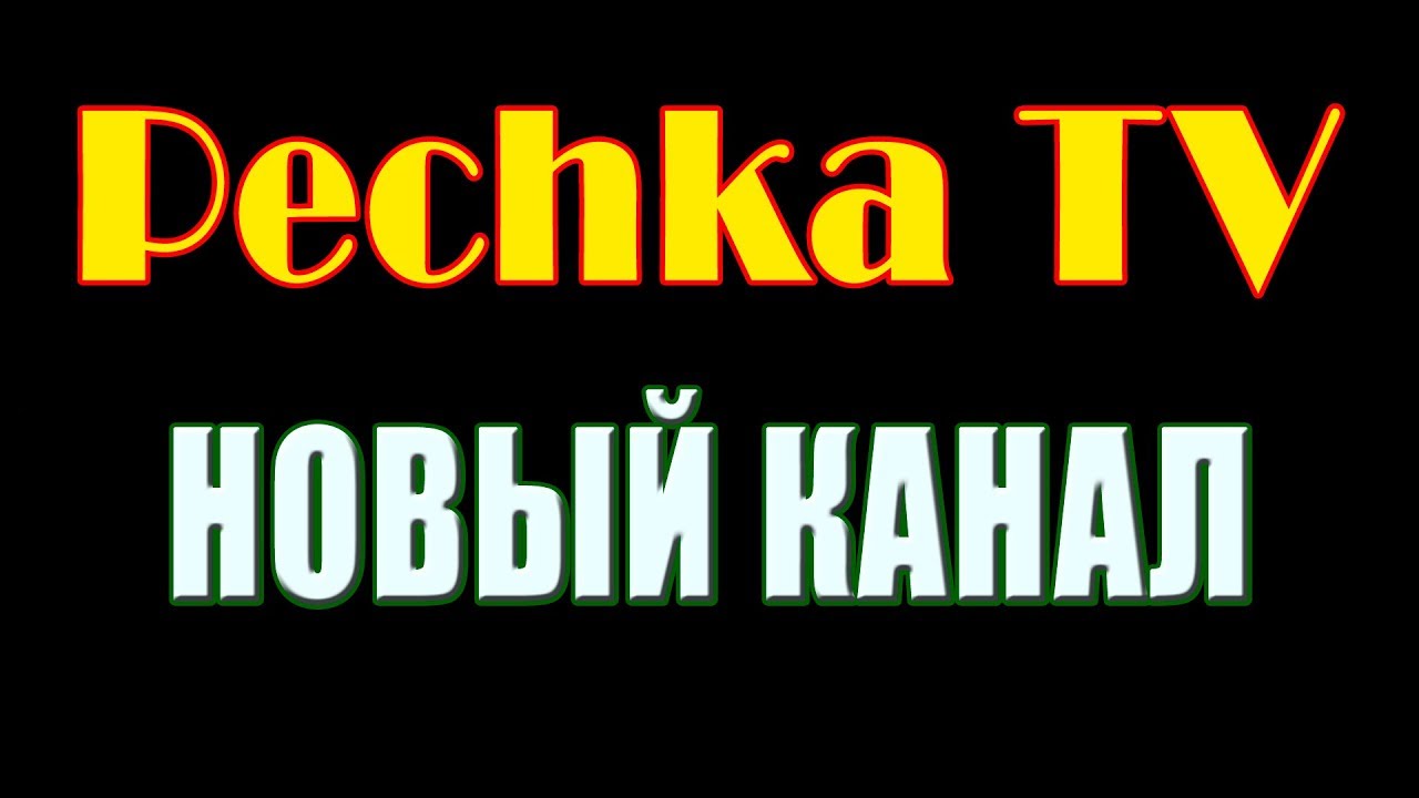 Печка тв ласт дэй