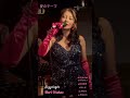 #愛のテーマ #ルパン三世 #jazzlive #ジャズ #jazz #ジャズシンガー #jazzsinger #若尾真利 #やまなし大使 #福田重男 #斉藤純 #横山裕