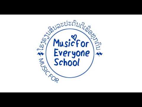 ຄອດເພງ ປູຈັນ Iคอร์ดเพลง ปูจัน Iສິນລະປິນ: ຄຳພູ ທະວີວັນ