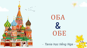 ОБА & ОБЕ trong tiếng Nga | TANIA HỌC TIẾNG NGA