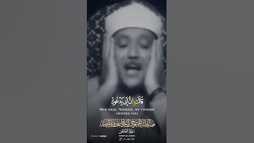 خشوع الشيخ عبدالباسط عبدالصمد من سورة #القصص #اكسبلور
