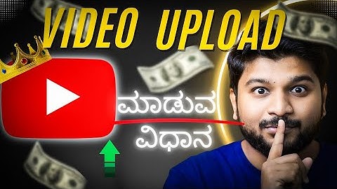 ವಿಡಿಯೋ Upload ಮಾಡುವಾಗ ಈ 7 Points ಮರಿಬೇಡಿ  || How To Upload Youtube Videos in Kannada