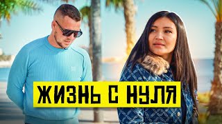 видео: Жизнь с нуля – когда потерял все. Эмиграция в Испанию картинка: Жизнь с нуля – когда потерял все. Эмиграция в Испанию
