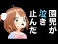 【画期的】園児を泣き止ます方法【キッズ向け動画】